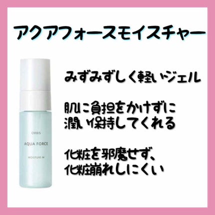 アクアフォーストライアルセットM(しっとり)/オルビス/トライアルキットを使ったクチコミ(4枚目)
