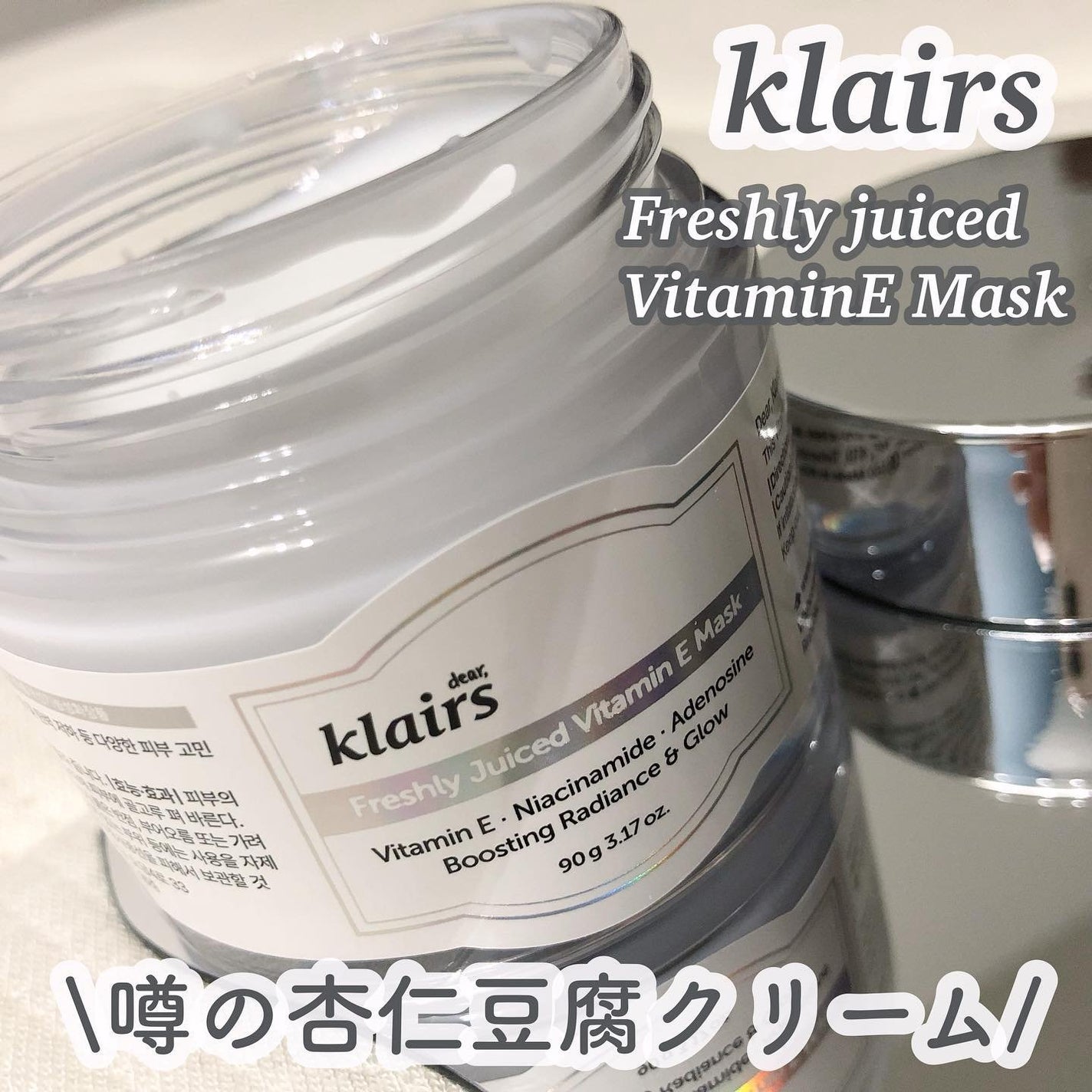 フレッシュリージュースドビタミンEマスク(90g)/Klairs/フェイスクリームを使ったクチコミ(1枚目)