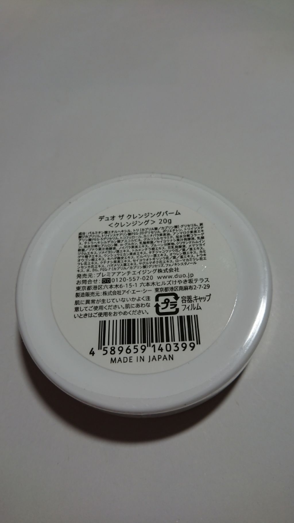 デュオ ザ クレンジングバーム/DUO/クレンジングバームを使ったクチコミ（2枚目）