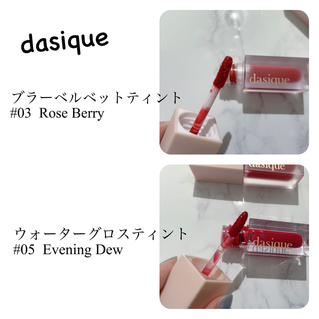 ウォーターグロスティント/dasique/リップティントを使ったクチコミ（1枚目）