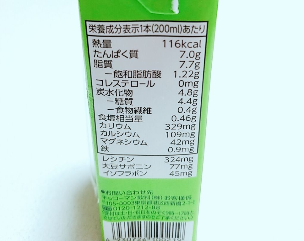 調製豆乳/キッコーマン飲料/豆乳飲料を使ったクチコミ（2枚目）