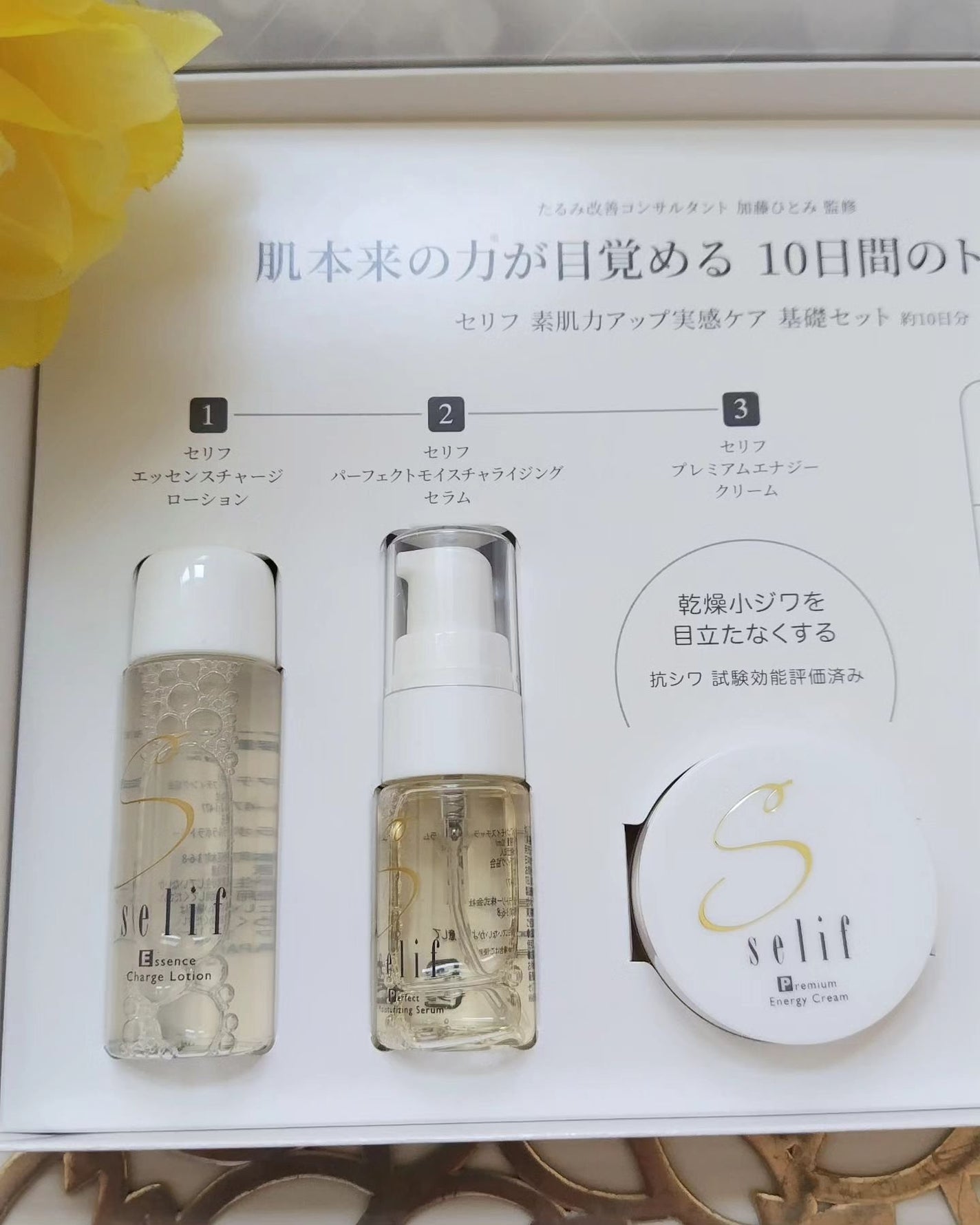 トライアルセット/セリフ/スキンケアキットを使ったクチコミ(1枚目)