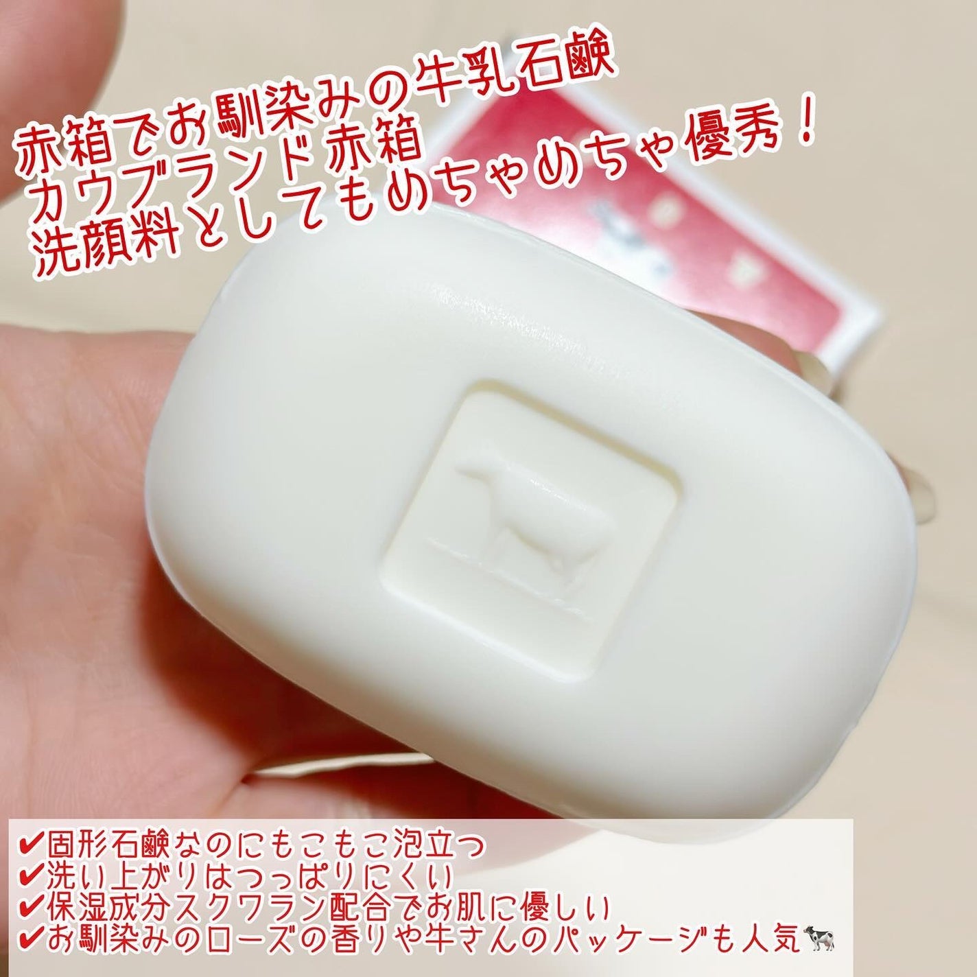赤箱 (しっとり)/カウブランド/洗顔石鹸を使ったクチコミ(2枚目)
