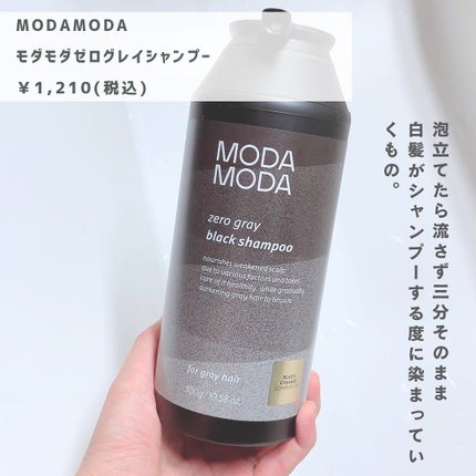 モダモダゼログレイシャンプー/MODAMODA/市販シャンプーを使ったクチコミ(2枚目)
