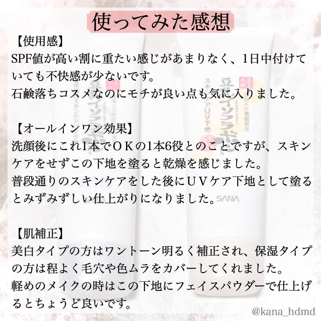 スキンケアUV下地/なめらか本舗/化粧下地を使ったクチコミ（2枚目）