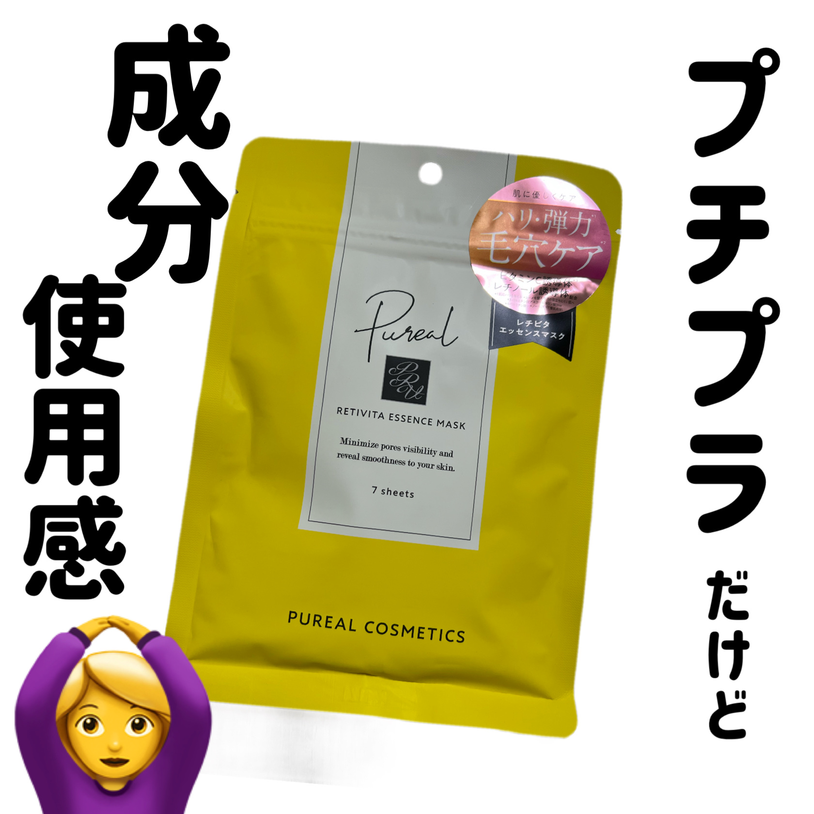 レチビタエッセンスマスク/ピュレア/シートマスク・パックを使ったクチコミ（1枚目）