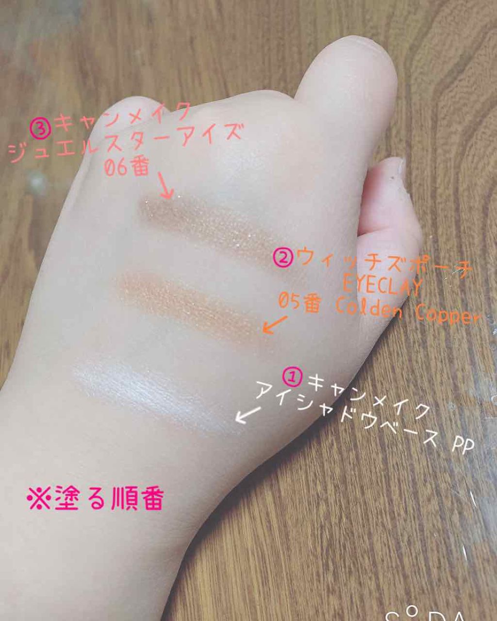 ジュエルスターアイズ/キャンメイク/ジェル・クリームアイシャドウを使ったクチコミ(3枚目)