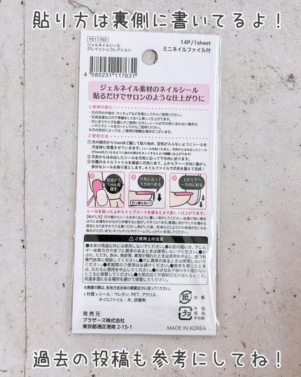貼るジェルネイル/セリア/ネイルシールを使ったクチコミ(4枚目)