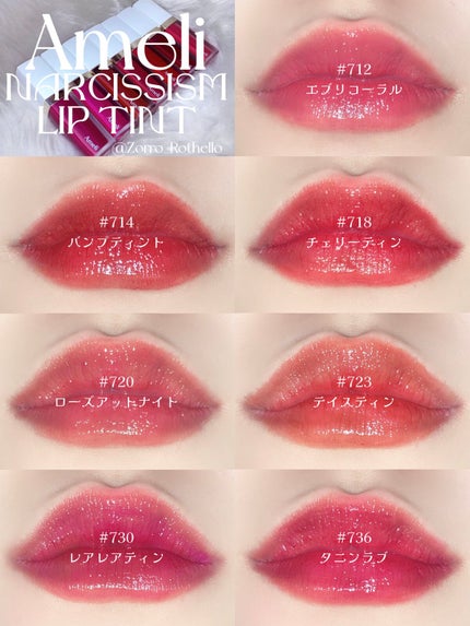 ナルシシズムリップティント/Ameli/リップティントを使ったクチコミ(2枚目)