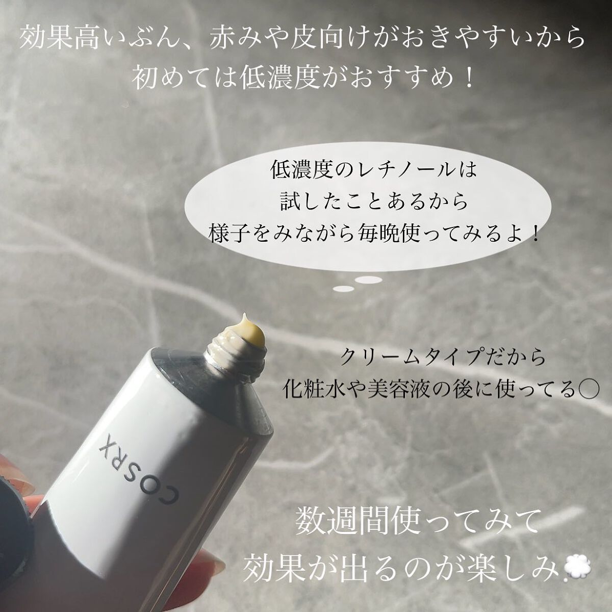 RXザ・レチノール0.1クリーム/COSRX/フェイスクリームを使ったクチコミ(3枚目)