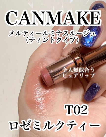 メルティールミナスルージュ(ティントタイプ)/キャンメイク/リップティントを使ったクチコミ(1枚目)