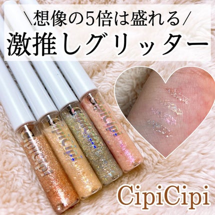 グリッター イルミネーションライナー R/CipiCipi/リキッドアイライナーを使ったクチコミ(1枚目)