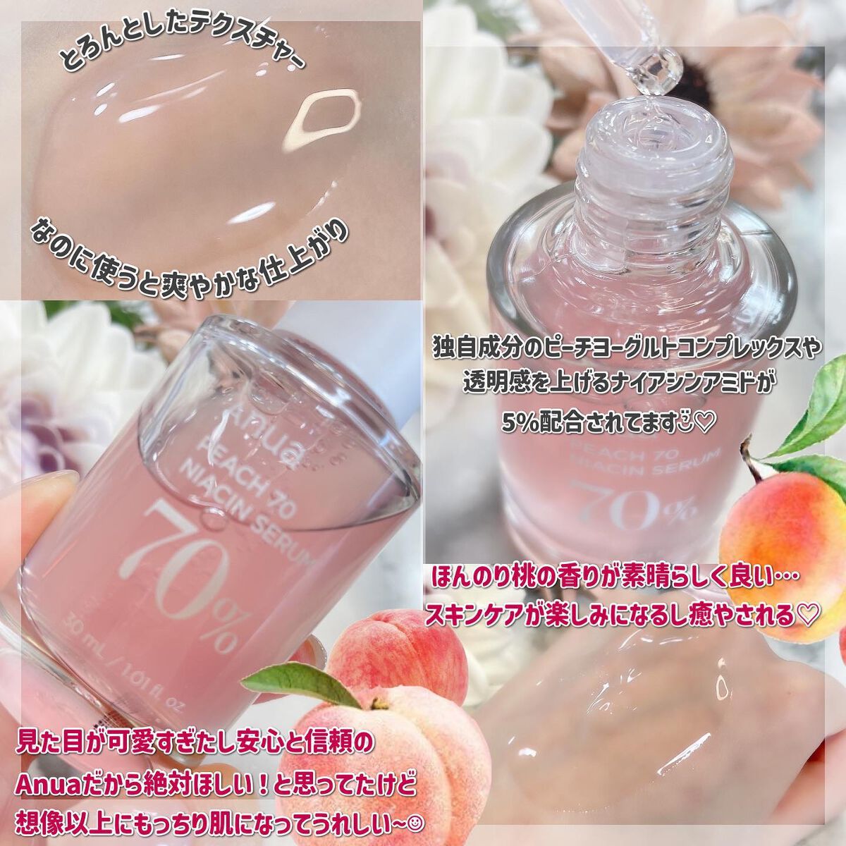 桃70%ナイアシンセラム/Anua/美容液を使ったクチコミ(2枚目)