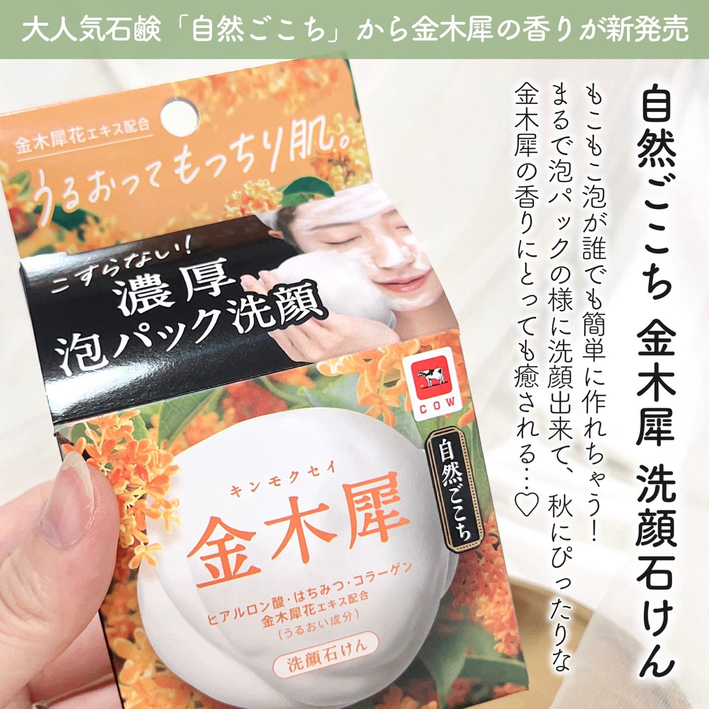 自然ごこち 金木犀 洗顔石けん/自然ごこち/洗顔石鹸を使ったクチコミ(2枚目)