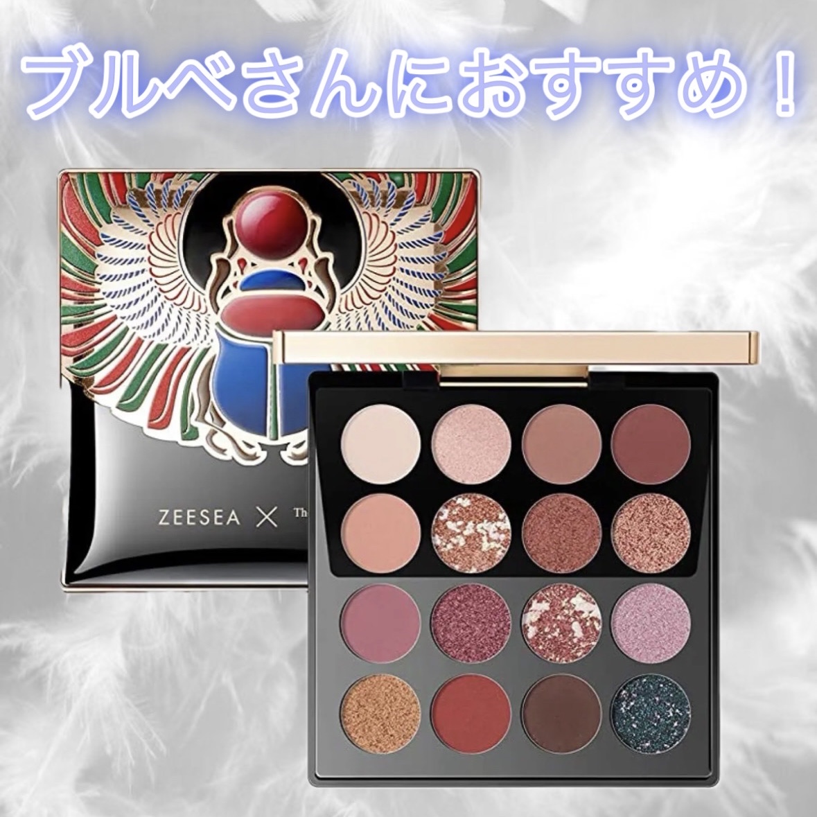 大英博物館 エジプトシリーズ アイシャドウパレット 02 スカラベ/ZEESEA/アイシャドウパレットを使ったクチコミ（1枚目）