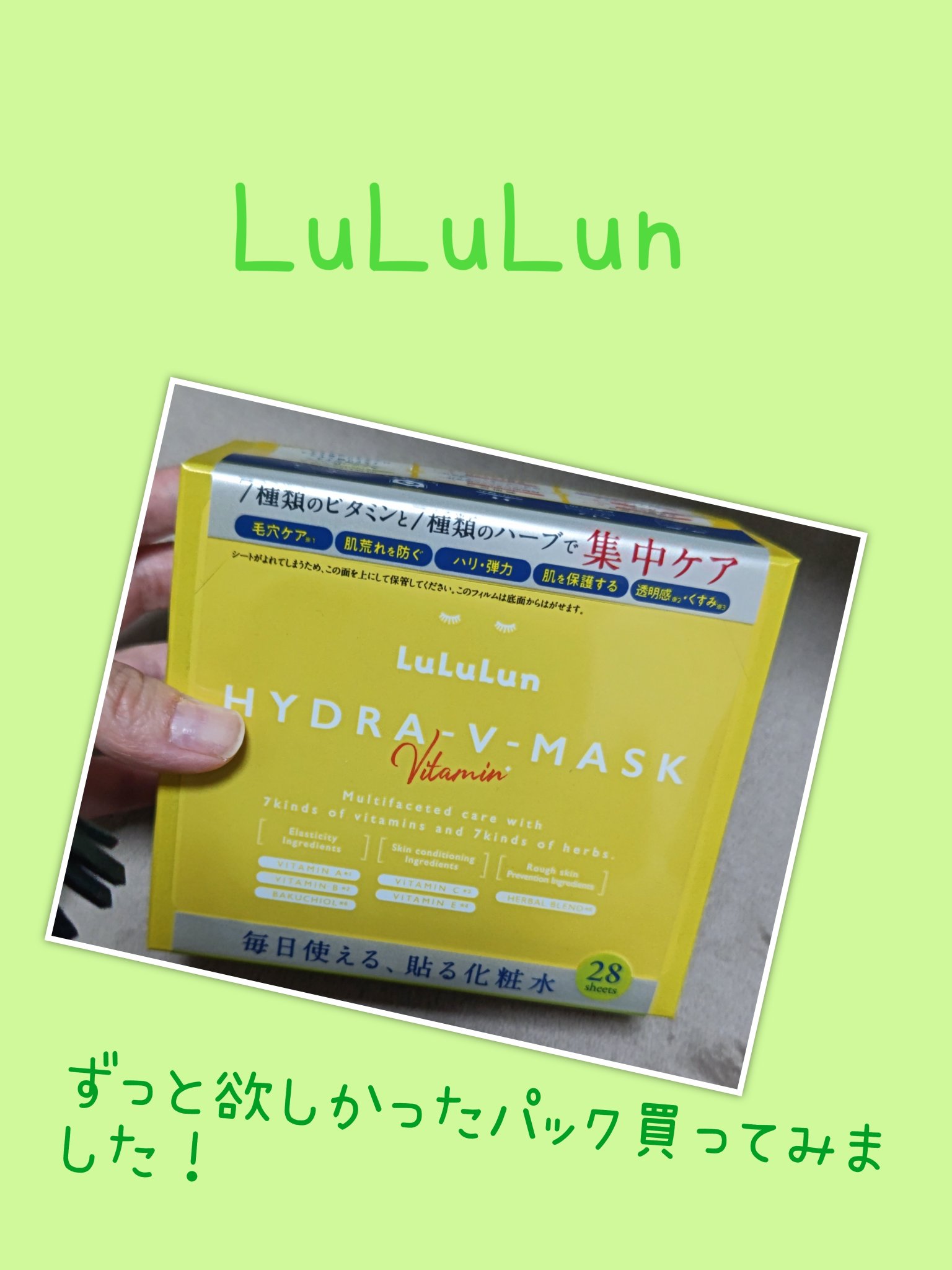 ルルルン ハイドラ V マスク/ルルルン/シートマスク・パックを使ったクチコミ（1枚目）