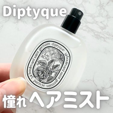 ヘアフレグランス オーローズ　30ml/diptyque/香水(その他)を使ったクチコミ（1枚目）