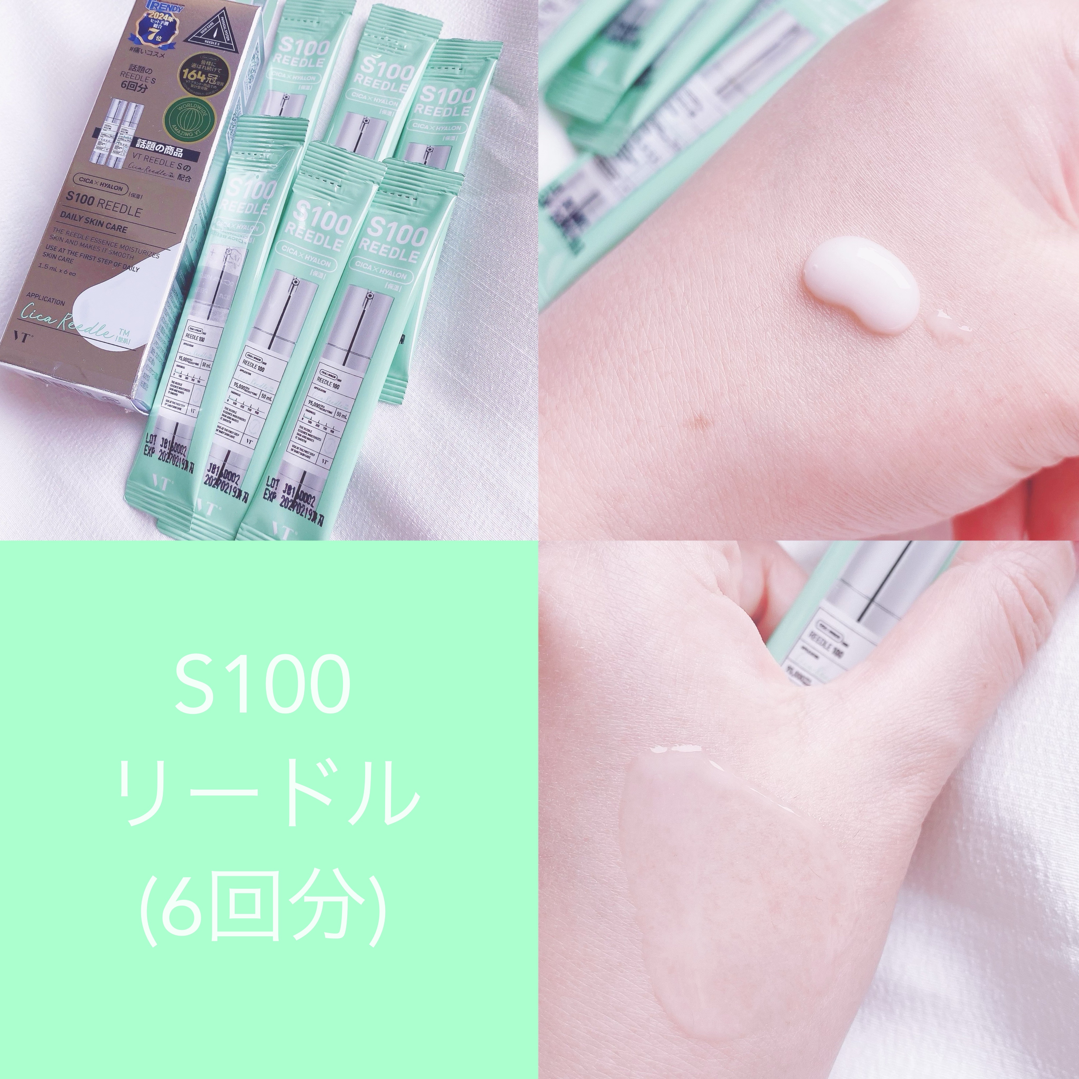 S100 リードル/VT/美容液を使ったクチコミ（2枚目）