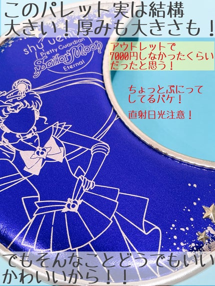 ムーン クライシス アイパレット/shu uemura/アイシャドウパレットを使ったクチコミ(3枚目)