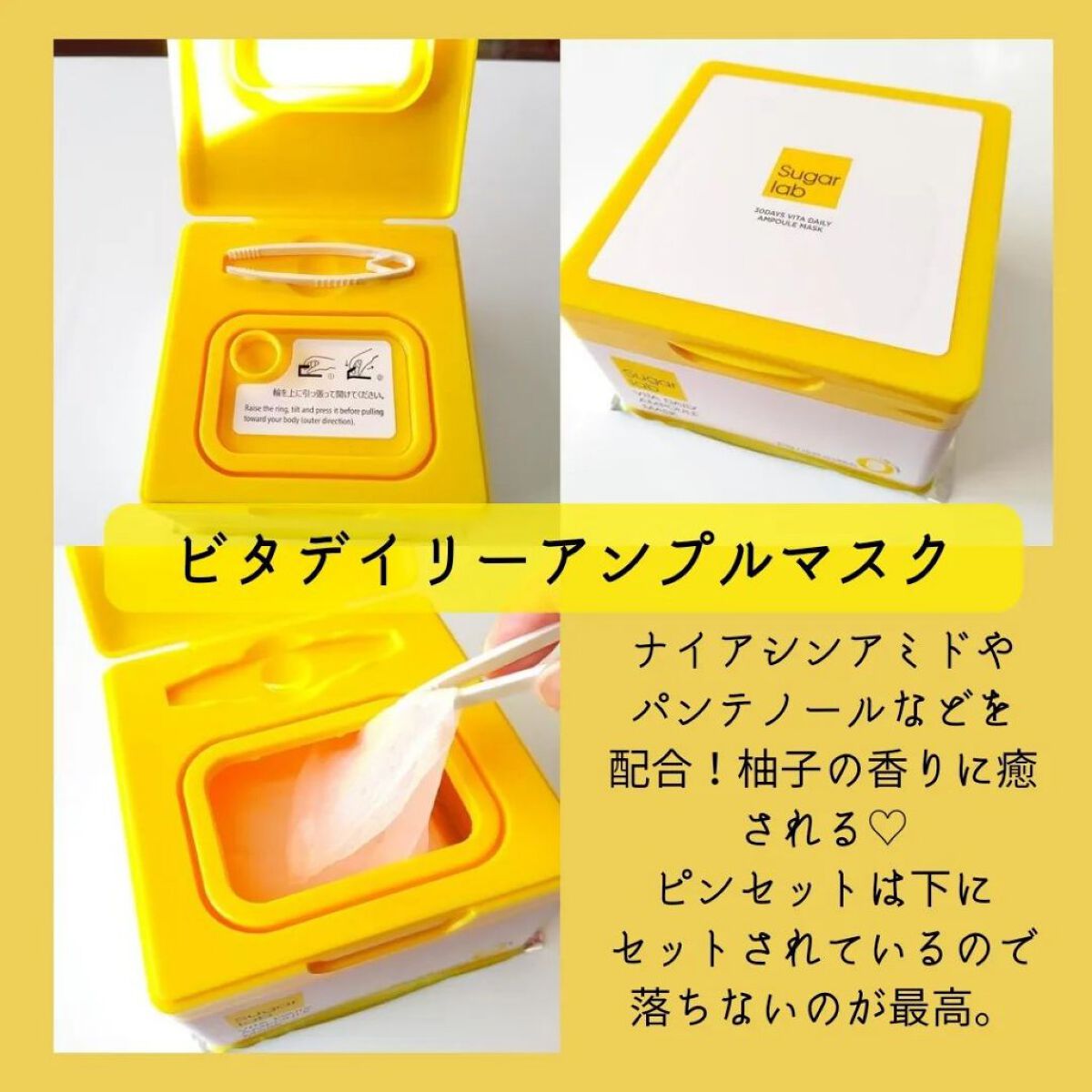 ビタデイリーアンプルマスク/Sugar Lab/シートマスク・パックを使ったクチコミ（2枚目）