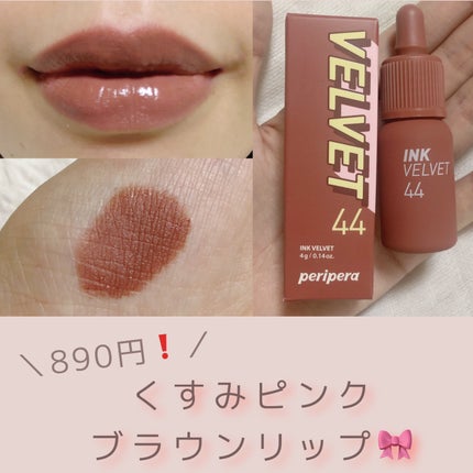インク ベルベット/PERIPERA/口紅を使ったクチコミ(1枚目)