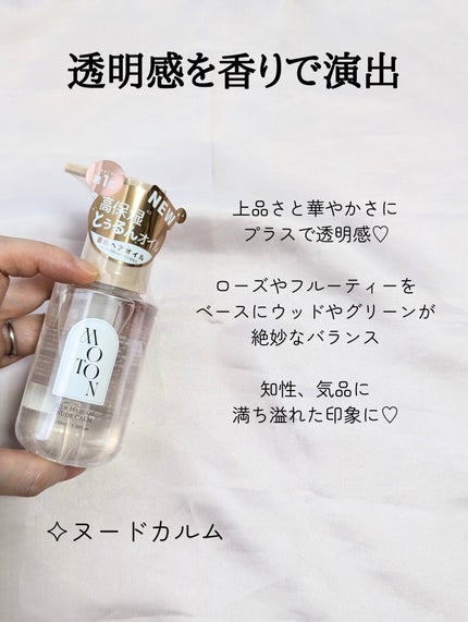MOTON シルクヘアオイル フラワーガーデン/MOTON/ヘアオイルを使ったクチコミ(5枚目)
