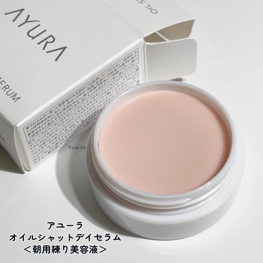 AYURA オイルシャットデイセラムのクチコミ「アユーラ
オイルシャットデイセラム
＜朝用練り美容液＞


朝のひと塗りで日中さらりとなめらか.....」（2枚目）