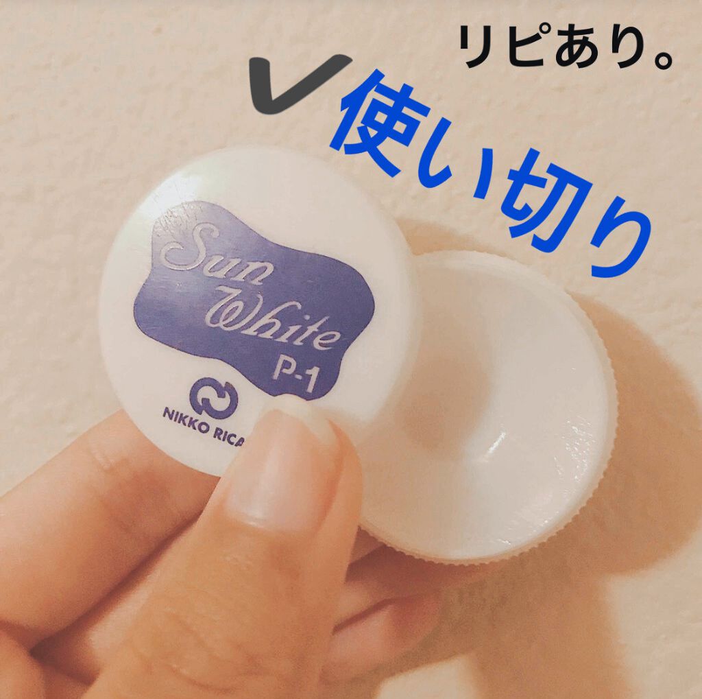 サンホワイトP-1/サンホワイト/ボディクリームを使ったクチコミ(2枚目)