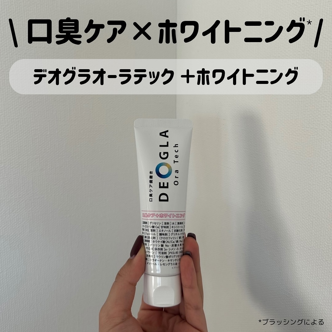 デオグラオーラテック ＋ホワイトニング/DEOGLA/歯磨き粉を使ったクチコミ（1枚目）