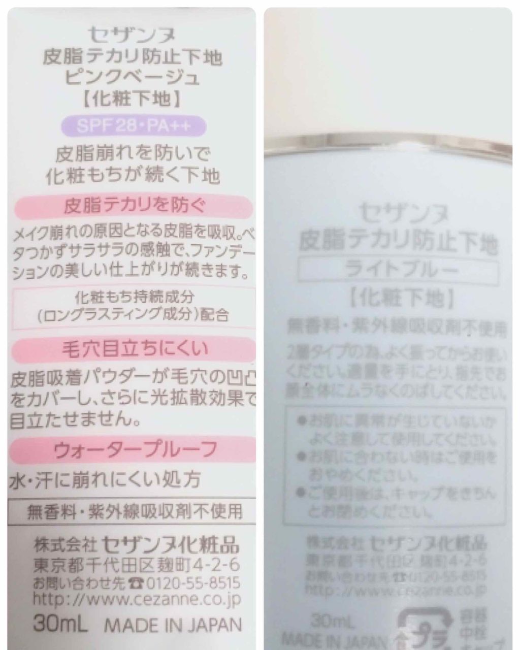 皮脂テカリ防止下地/CEZANNE/化粧下地を使ったクチコミ(2枚目)