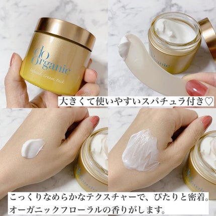 ドゥーオーガニック インフューズド クリーム パックのクチコミ「美容家の石井美保さんが、友利新先生とのコラボYoutubeでおすすめに挙げていたドゥーオーガニ.....」(2枚目)