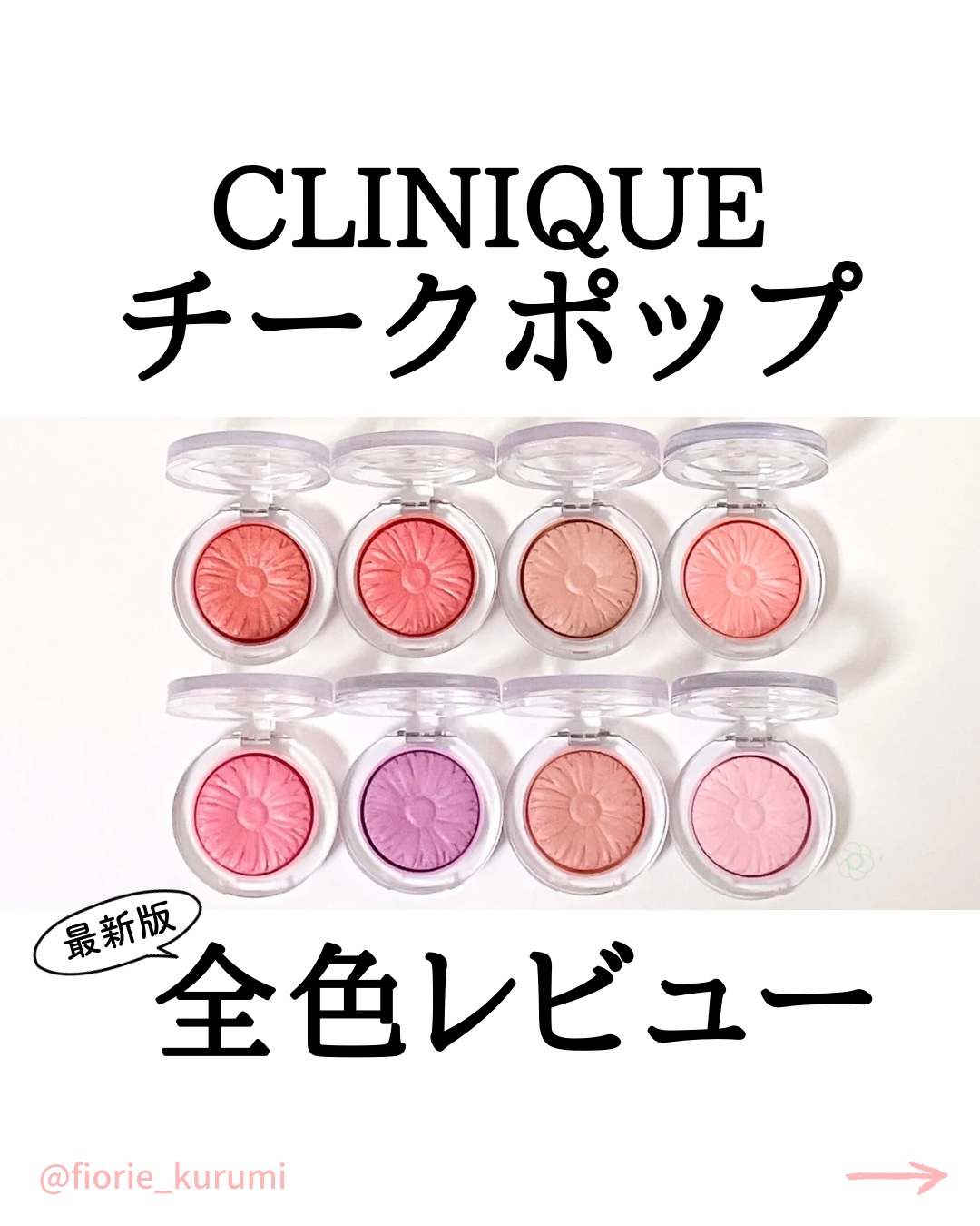 チーク ポップ/CLINIQUE/パウダーチークを使ったクチコミ（1枚目）