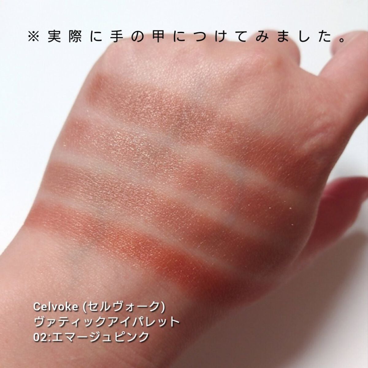 ヴォランタリーベイシス アイパレット/Celvoke/アイシャドウパレットを使ったクチコミ(3枚目)