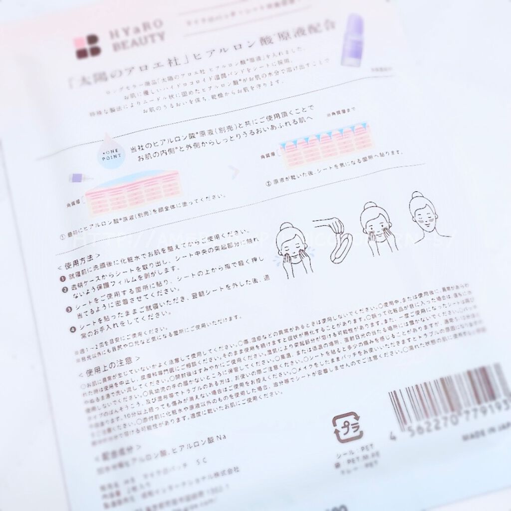 ヒアロビューティーマイクロパッチ/太陽のアロエ社/シートマスク・パックを使ったクチコミ(4枚目)