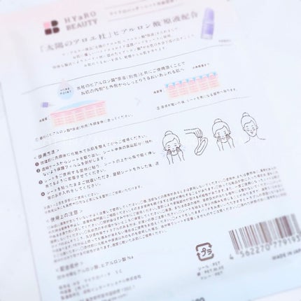 ヒアロビューティーマイクロパッチ/太陽のアロエ社/シートマスク・パックを使ったクチコミ(4枚目)