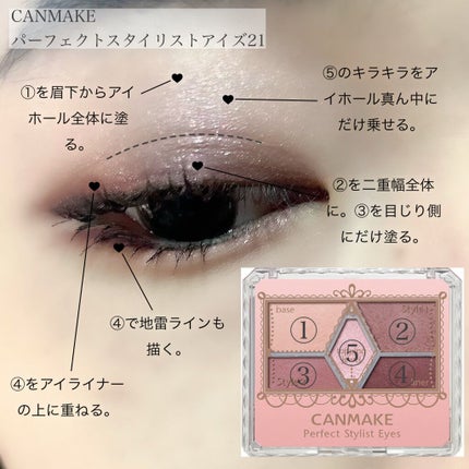 【旧品】パーフェクトスタイリストアイズ/キャンメイク/アイシャドウパレットを使ったクチコミ(3枚目)