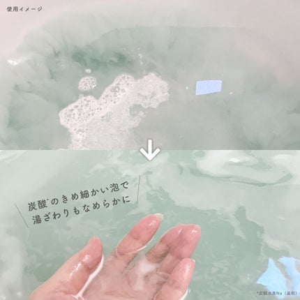 バスパウダー なめらかタイプ/クレンジングリサーチ/炭酸系入浴剤を使ったクチコミ(4枚目)