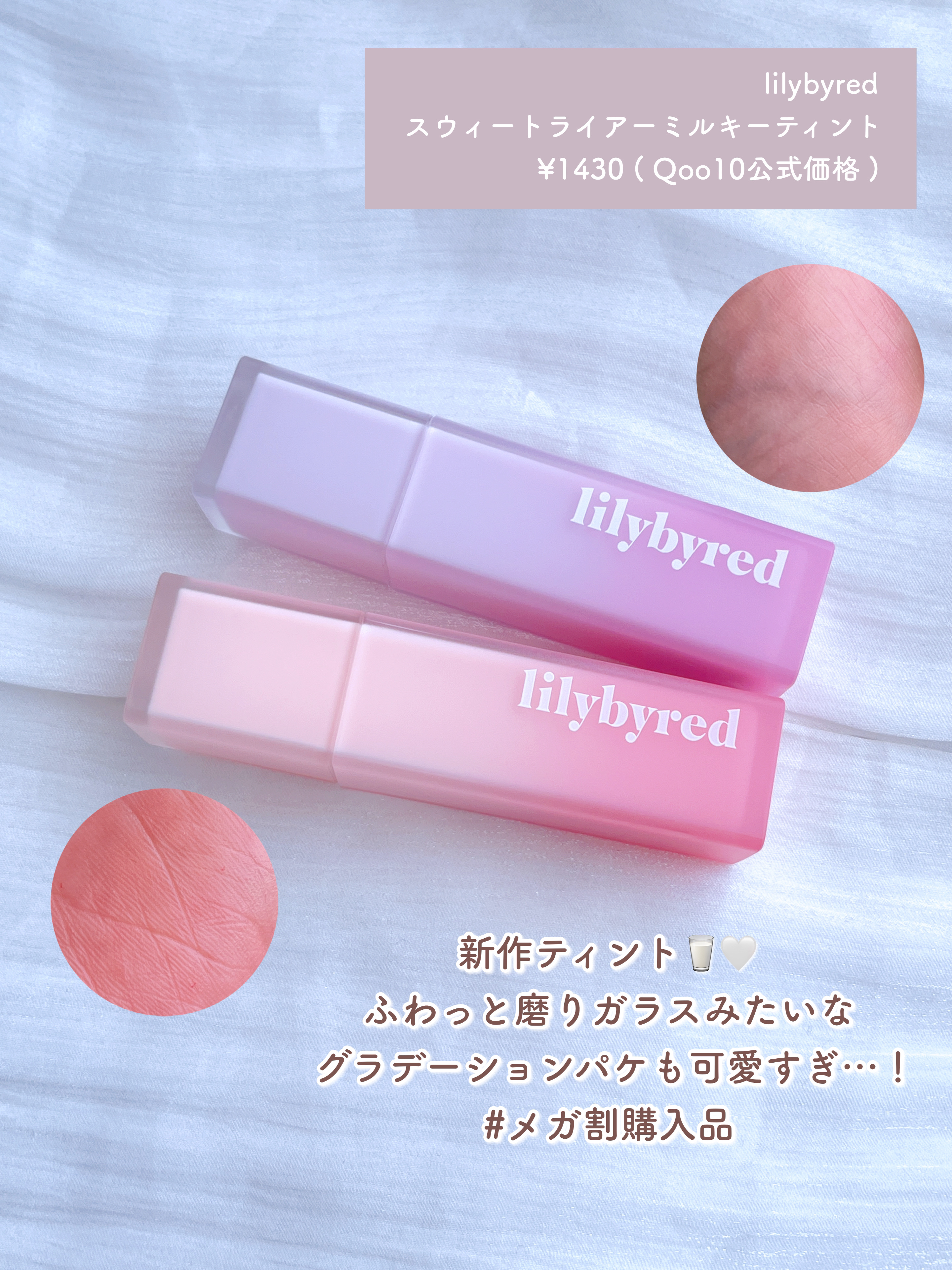 スウィート ライアー ミルキー ティント/lilybyred/口紅を使ったクチコミ（2枚目）