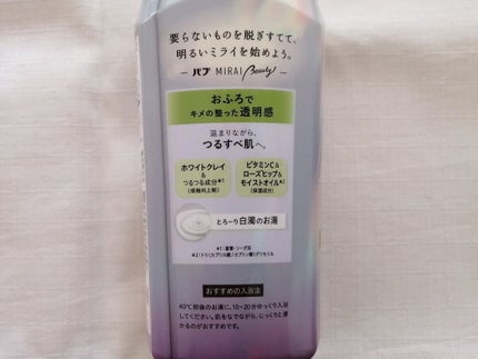 MIRAI beauty バスパウダー/花王/炭酸系入浴剤を使ったクチコミ(5枚目)