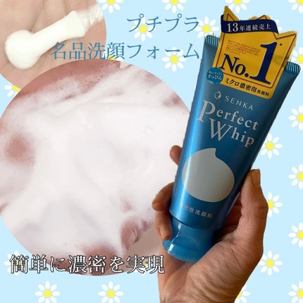 パーフェクトホイップu/SENKA(専科)/洗顔フォームを使ったクチコミ(1枚目)