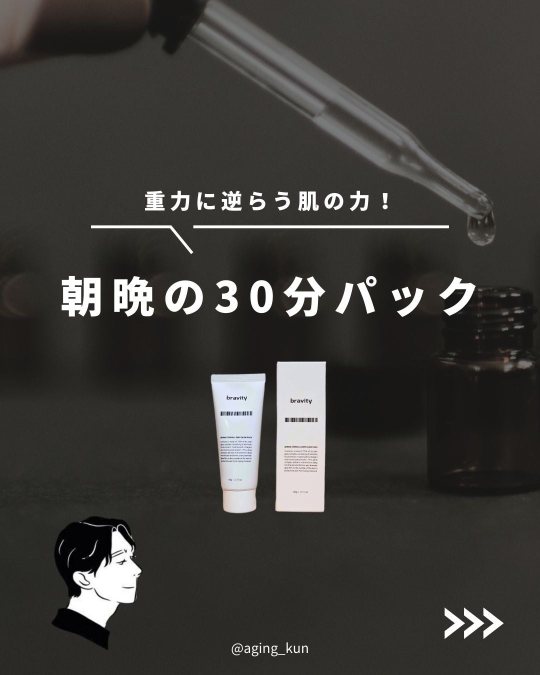 STEMCELL DEEP GLOW PACK/bravity/シートマスク・パックを使ったクチコミ(1枚目)