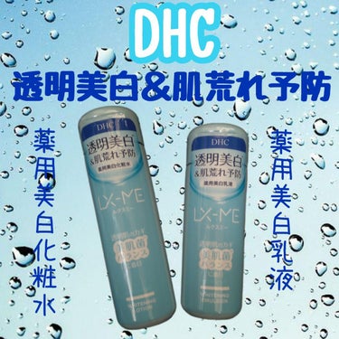 DHCルクスミー 薬用ホワイトニング ローション/DHC/化粧水を使ったクチコミ（1枚目）