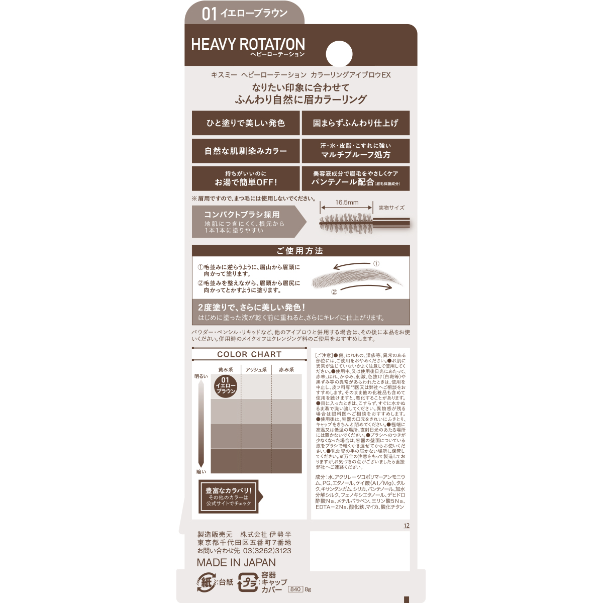 ヘビーローテーション カラーリングアイブロウEX 01 イエローブラウン
