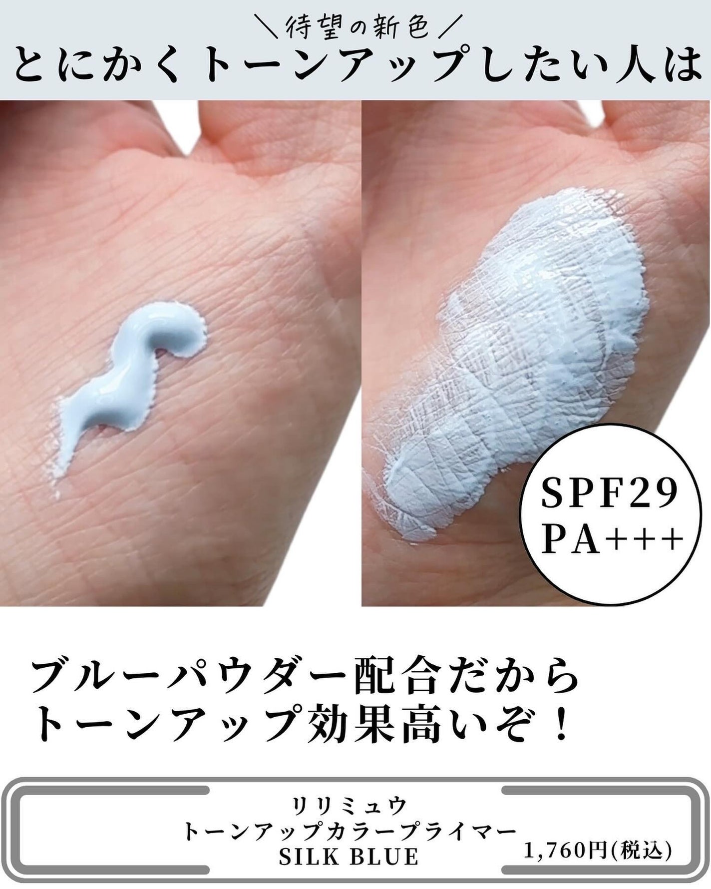 トーンアップカラープライマー /Ririmew/化粧下地を使ったクチコミ(6枚目)