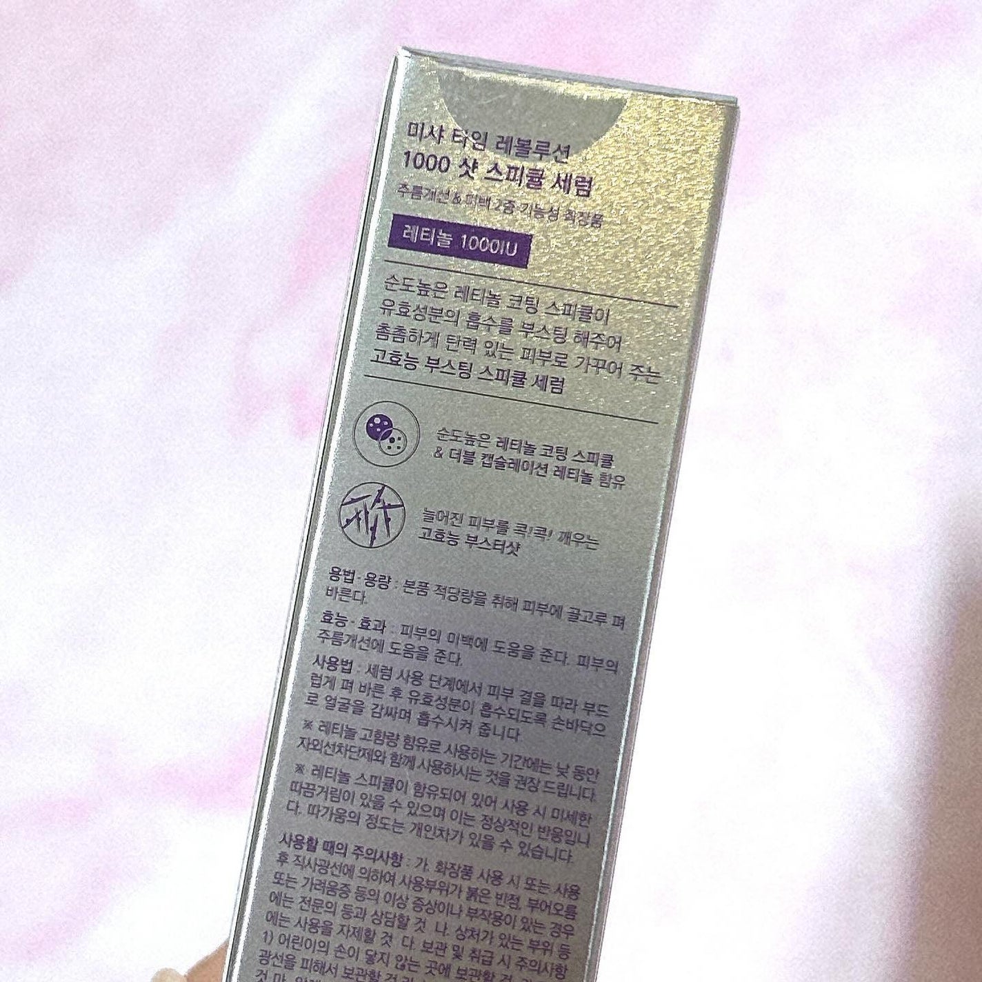 ミシャ タイムレボリューション レチ1000ショット スピキュール美容液/MISSHA/美容液を使ったクチコミ(5枚目)