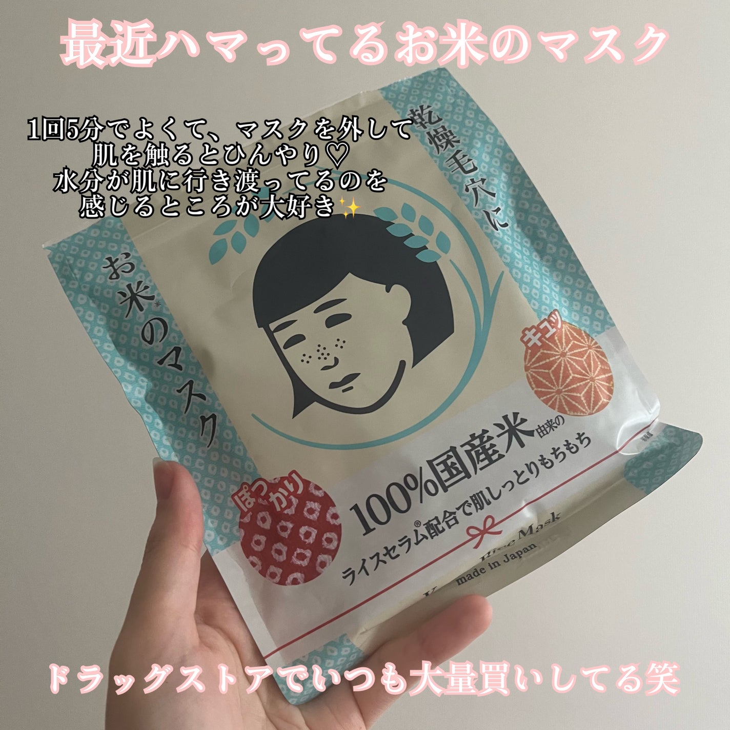 お米のマスク/毛穴撫子/シートマスク・パックを使ったクチコミ(2枚目)