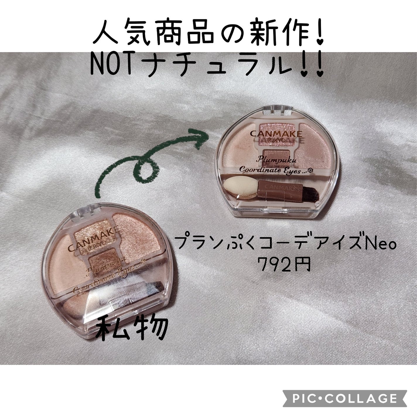 プランぷくコーデアイズ/キャンメイク/パウダーアイシャドウを使ったクチコミ(1枚目)