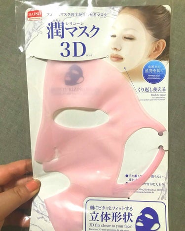 シリコーン潤マスク 3D/DAISO/その他スキンケアグッズを使ったクチコミ（2枚目）