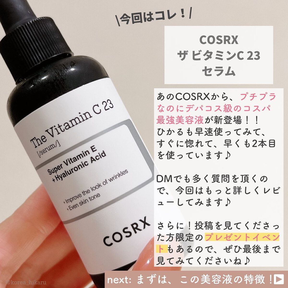 ひかる|肌悩み・成分・効果重視のスキンケア🌷 on LIPS 「他の投稿はこちらから🌟→ @korea_hikaru超破格🔥推..」(2枚目)