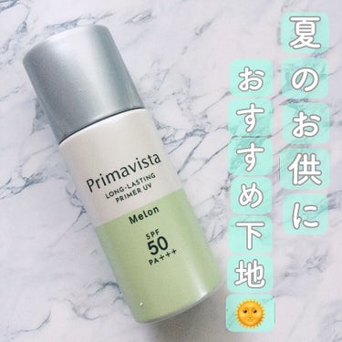 スキンプロテクトベース＜皮脂くずれ防止＞SPF50/プリマヴィスタ/化粧下地を使ったクチコミ（1枚目）